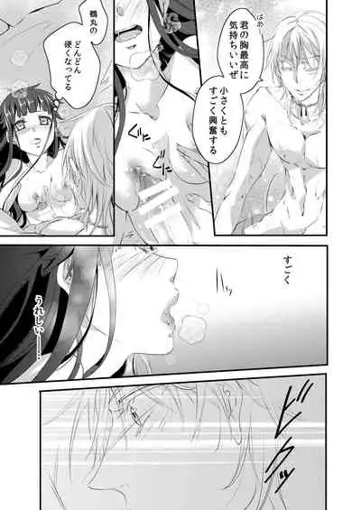 [Nagomi no Oto (Saharu Yorito)] CandyGirl (Touken Ranbu) [Digital]