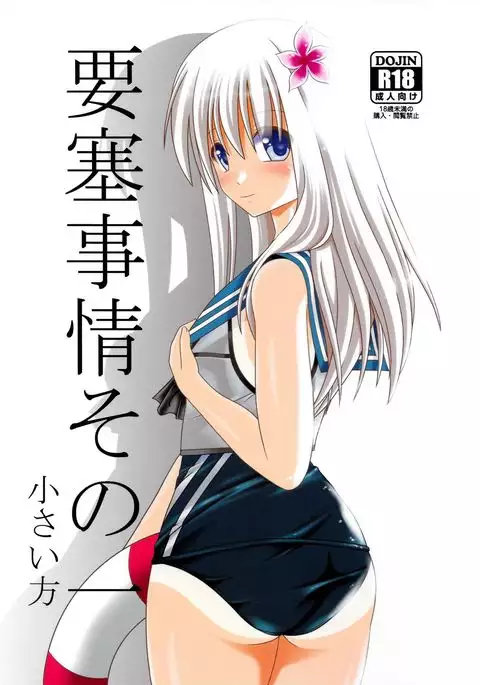 Yousai Jijou Sono Ichi Chiisai Kata