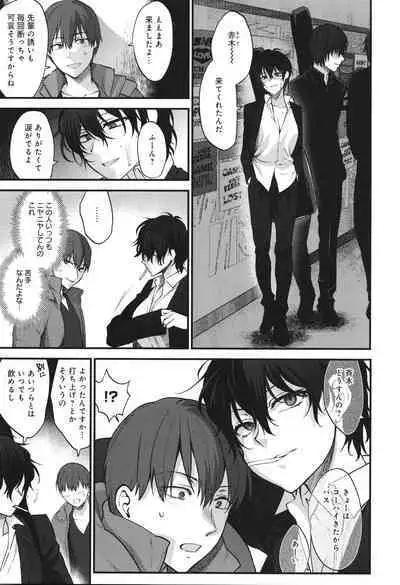 Mou Sukoshi Dake, Kono mama de