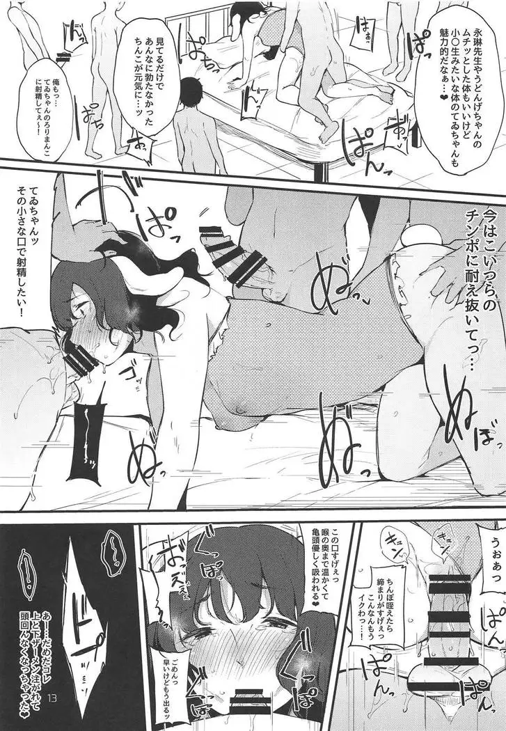 Eientei Shasei Gairai Extra