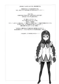 (C80) [AMBIVALENCE (Minazuki Tsuyuha)] H.O.M. (Puella Magi Madoka☆Magica)