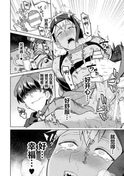 Kinju no Madousho 6 Boku o Habutta Yuusha-tachi ni Fukushuu Saimin