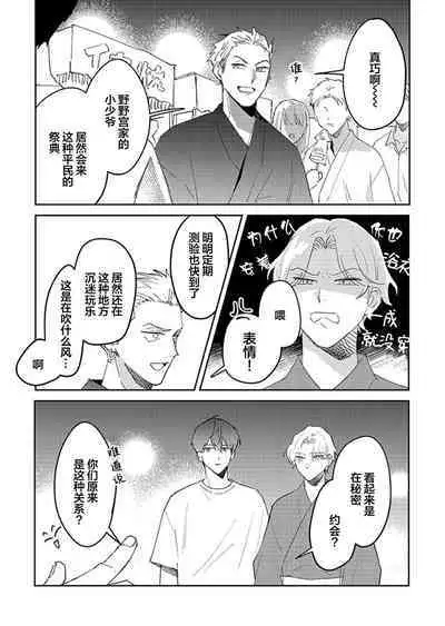 虽然但是许诺终身的幼驯染是我的仆从！？