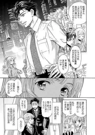 Nando Daka Retatte, Sukini Nanka Naranai yo 1-2