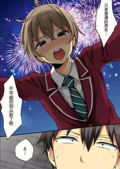 Onna no Karada de Iki sugite Yabai! 10 | 不妙啊女生身体太容易高潮了！10