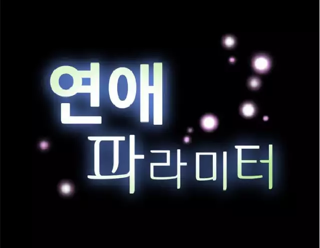 Love Parameter Ch.1-26