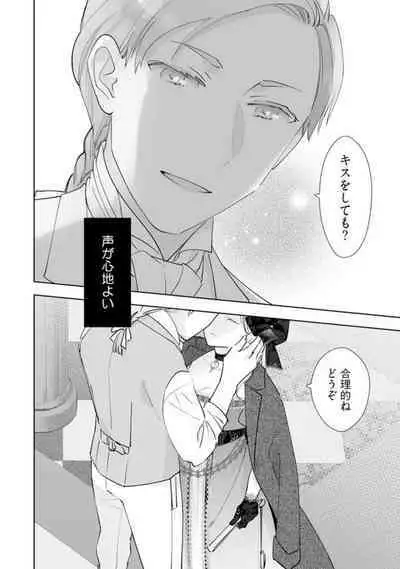 Konyaku Haki sareta Akuyaku Reijou, Ikemen Shisanka ni Kyuukon saremashita.act.1