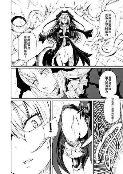 Tsuyoi Tsuyoi Seijo、Buzama Make 丨強強聖女 醜陋落敗