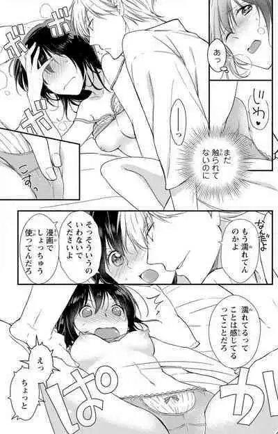 Doutei Danshi "Nyotaika" Kaihatsu Seikatsu 1-7