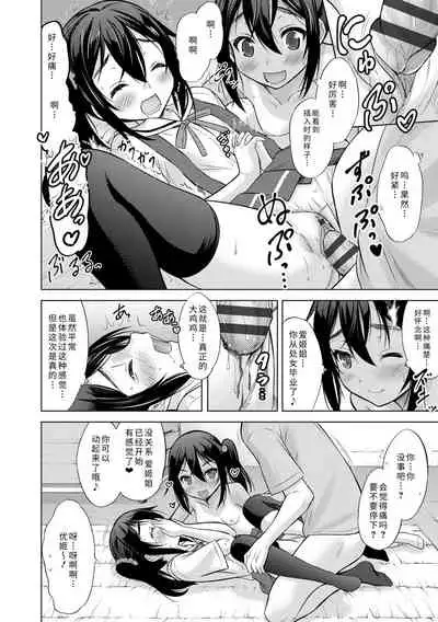 [Nekodanshaku] Watashi no Hajimetex | 青春期的第一次性爱 [Chinese] [Digital]