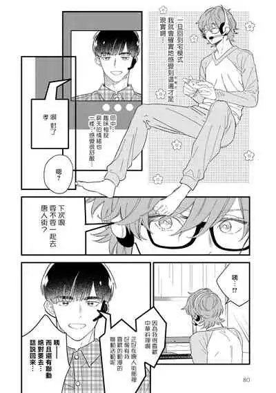 Zutto Kimi no Turn | 一直是你的回合 Ch. 1-4