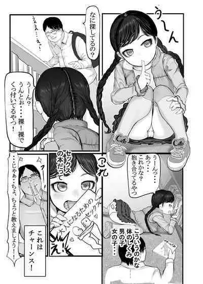 Honto wa Kimochii Shoujo-tachi