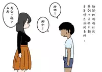 [Yoiko Books] Boku no Natsuyasumi Sakubun | 我的暑假作文 [Chinese] [夏月兔个人汉化]