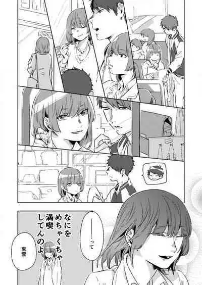 [Amino] Sonna Kao, Zurui... ~Kaisha de Misenai Douki no Sugao~ 1-2