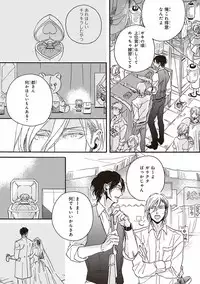 [Megu Iroha] Kare no Hatsukoi wa, Doku ka Arui wa