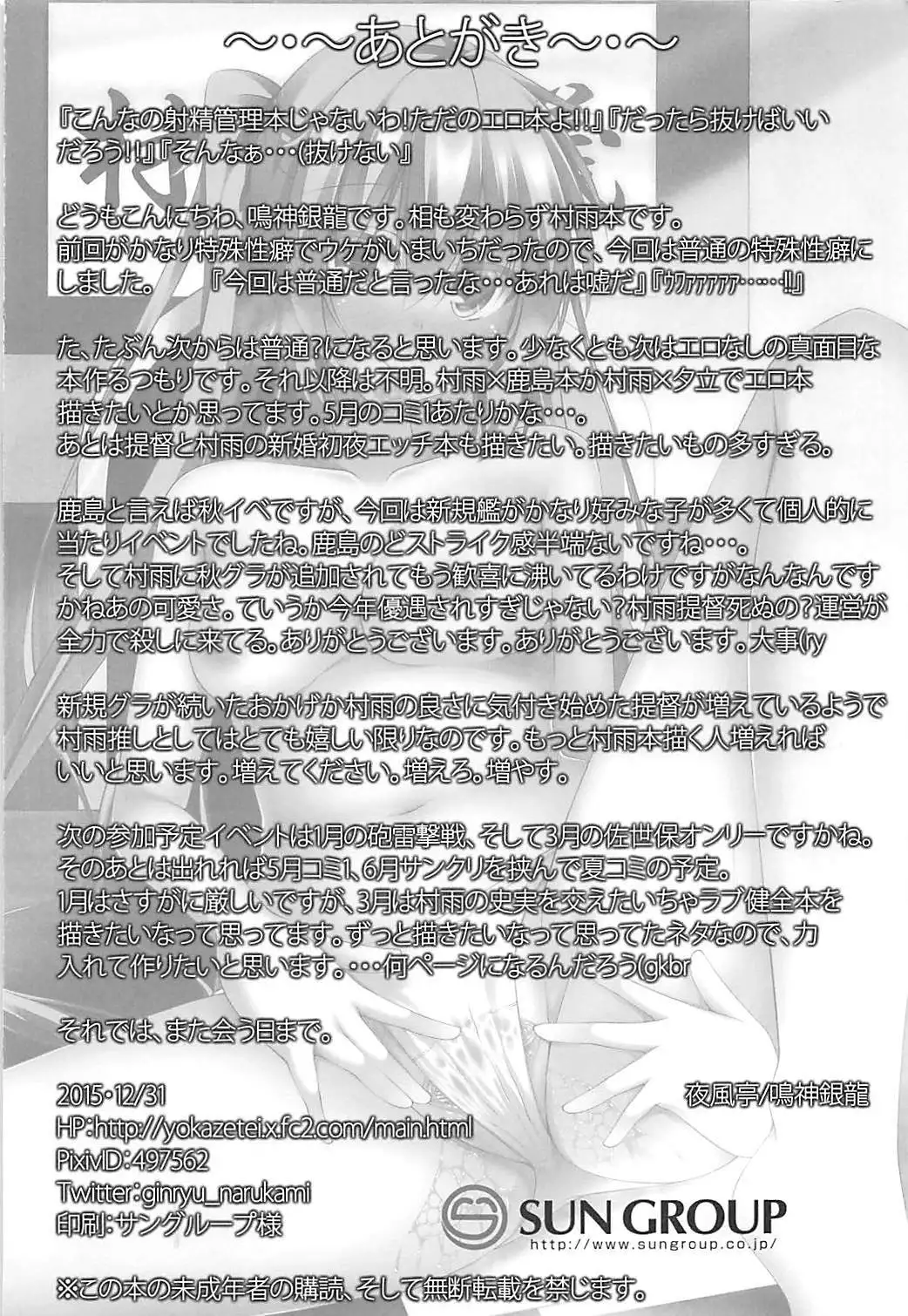 Murasame ni Shasei Kanri Sareru Hon