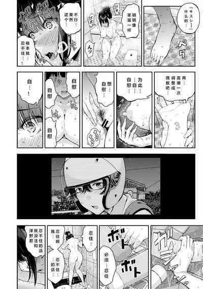 Natsu no Hatsujou, Kimi to Seishoku