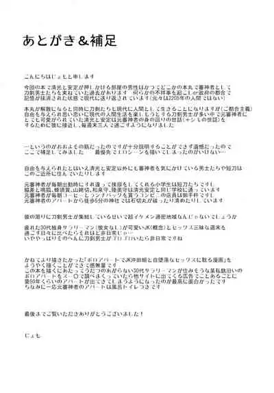 (Senka no Toki Hibana 11) [molfo (jomo)] Immoral Apartment (Touken Ranbu)