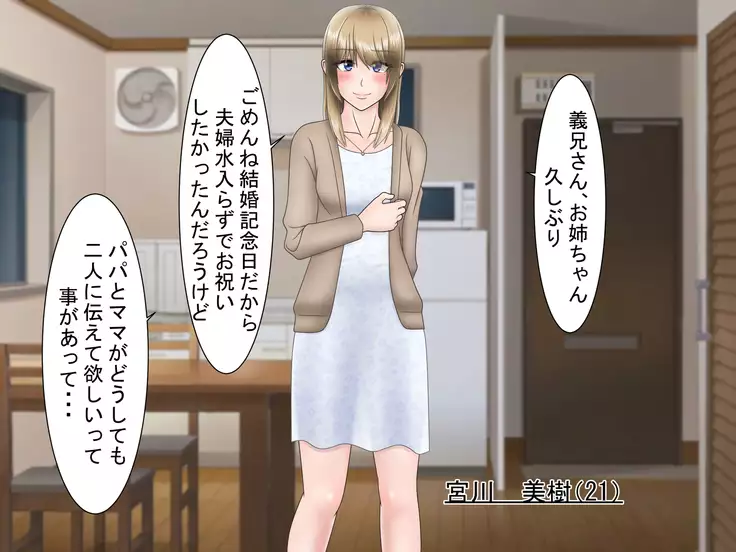 Ryakudatsu Ai ~Tsuma no Uragiri, Shikumareta Wana~