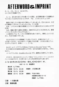 (C52) [LTM. (Taira Hajime)] NISE Dragon Blood! 4 [English] [Brolen]