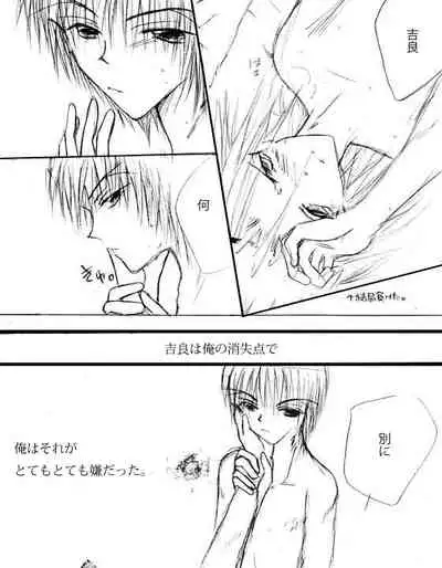 Shoushitsuten, Aruiwa Uso No Hanashi.