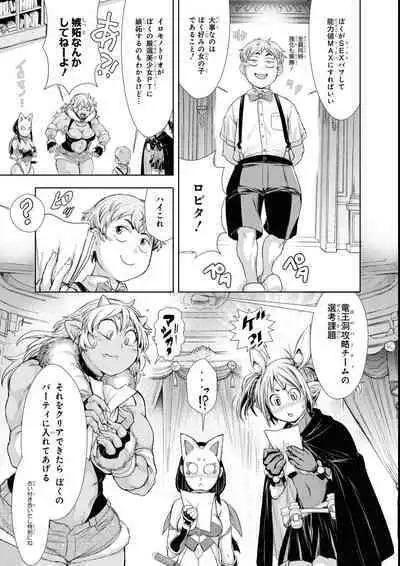 Eroi Hodo Saikyou!? Dungeon de Sex Musou Anthology Comic 2