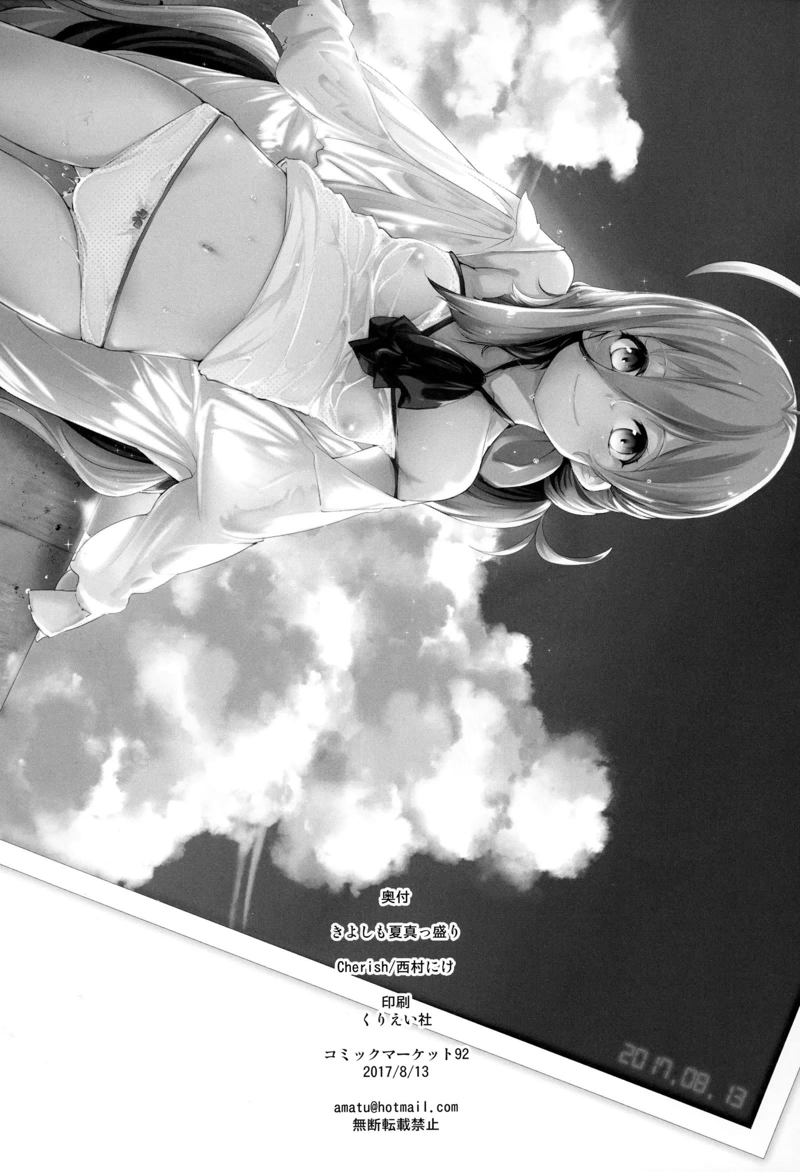 Kiyoshi mo Natsu Massakari