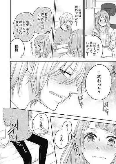 向井のクセにエロすぎるッ1