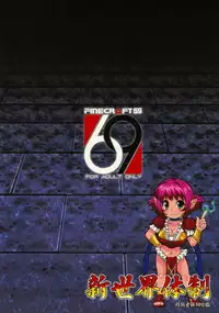 (C75) [Finecraft69 (6ro-)] Shinsekai Taisei - Seikishi Kyousei Jutai- (Viper RSR)