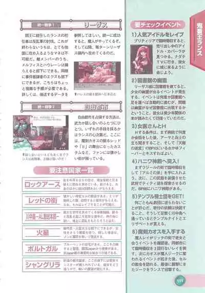 Official Alicesoft Full Completion Guide 2 (PC-CUPID)