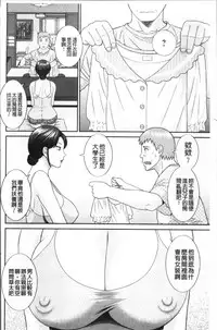 [Kawamori Misaki] Megumi-san wa Musuko no Kanojo [Chinese]