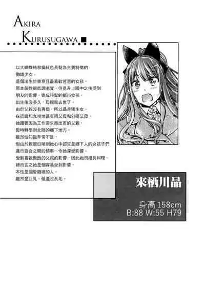 Shoujo wa Irozuku Yuri ni Koi o Suru | 少女如綻放的百合墜入愛河