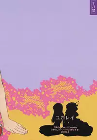 (COMIC1☆3) [Kichinto Tonchiki (Tadano Satoru)] YukaRei (Touhou Project)