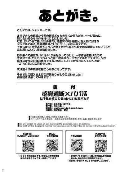 Kankaku Shadan x Papakatsu wa? Watashi ga Kanjiteru Wakenai Daro Baka ga