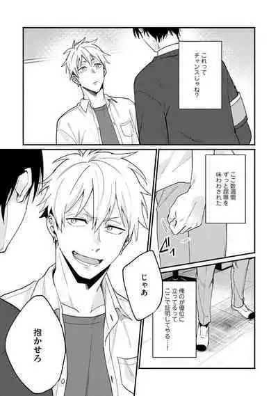 Ore ga Neko nara Omae wa Inu de