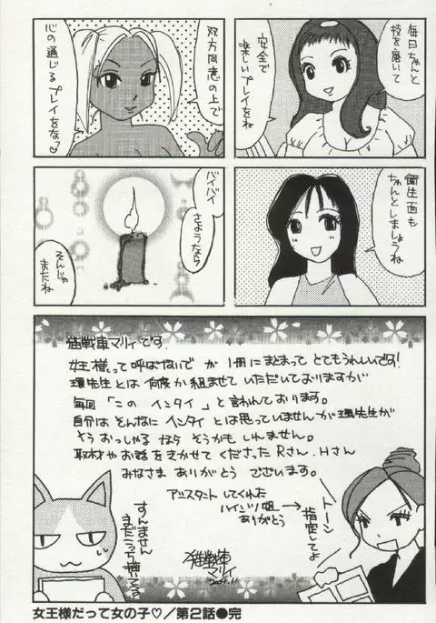 Joou-samatte Yobanaide