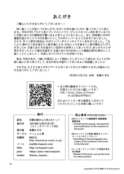 Fumika Onee-san ni Amaetai!