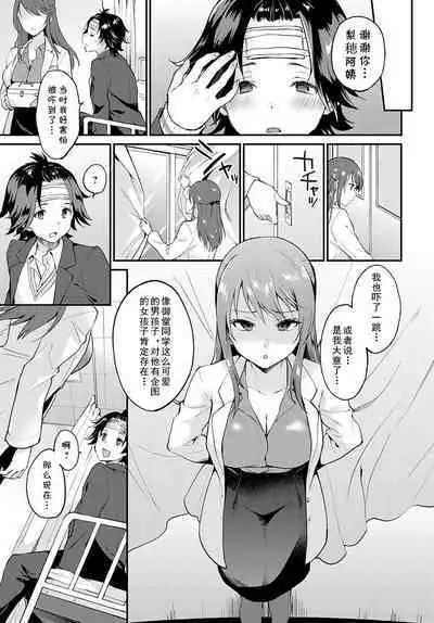 Hokenshitsu de Ecchi Shicha Ikemasen!