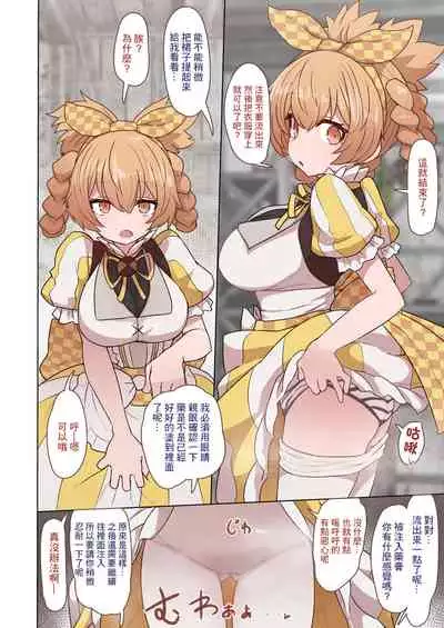 Dagon-chan Haramasetai