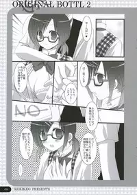 [KOKIKKO (Sesena Yau)] ORIGINAL BOTTLE VOL. 2 [2006-03]