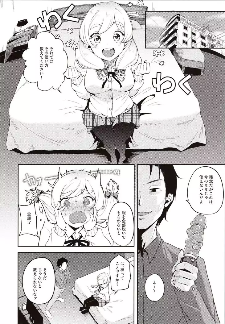 Ojou-sama no Hatsutaiken