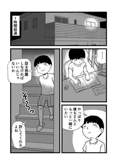 Mama to Ayumi-san ni Shibori Torareru Musuko no Hanashi