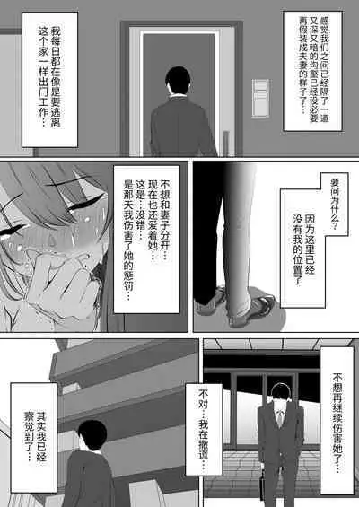 Anata to Watashi no Ayamachi