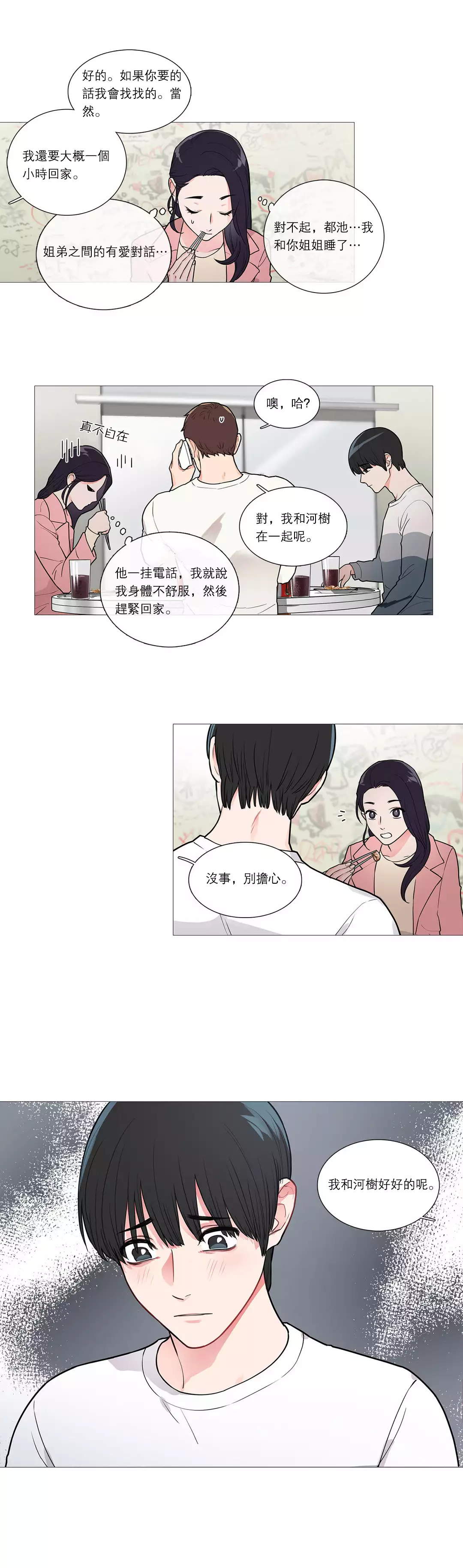 Sadistic Beauty | 虐美人 Ch.1-47