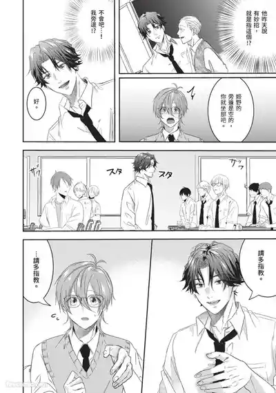 [HOSHINO Sekai] Oresama Tenshi no Renai Process︱霸道天使的恋爱步骤 [Chinese][1-5][完]