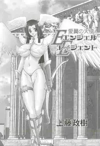 [Kamitou Masaki] Aiyoku no Tenshi - Angel Agent -