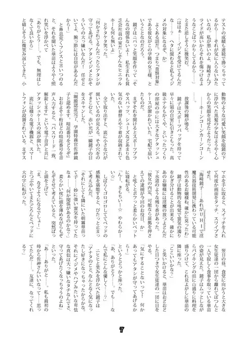 SweeperGirl'S NewGeneration