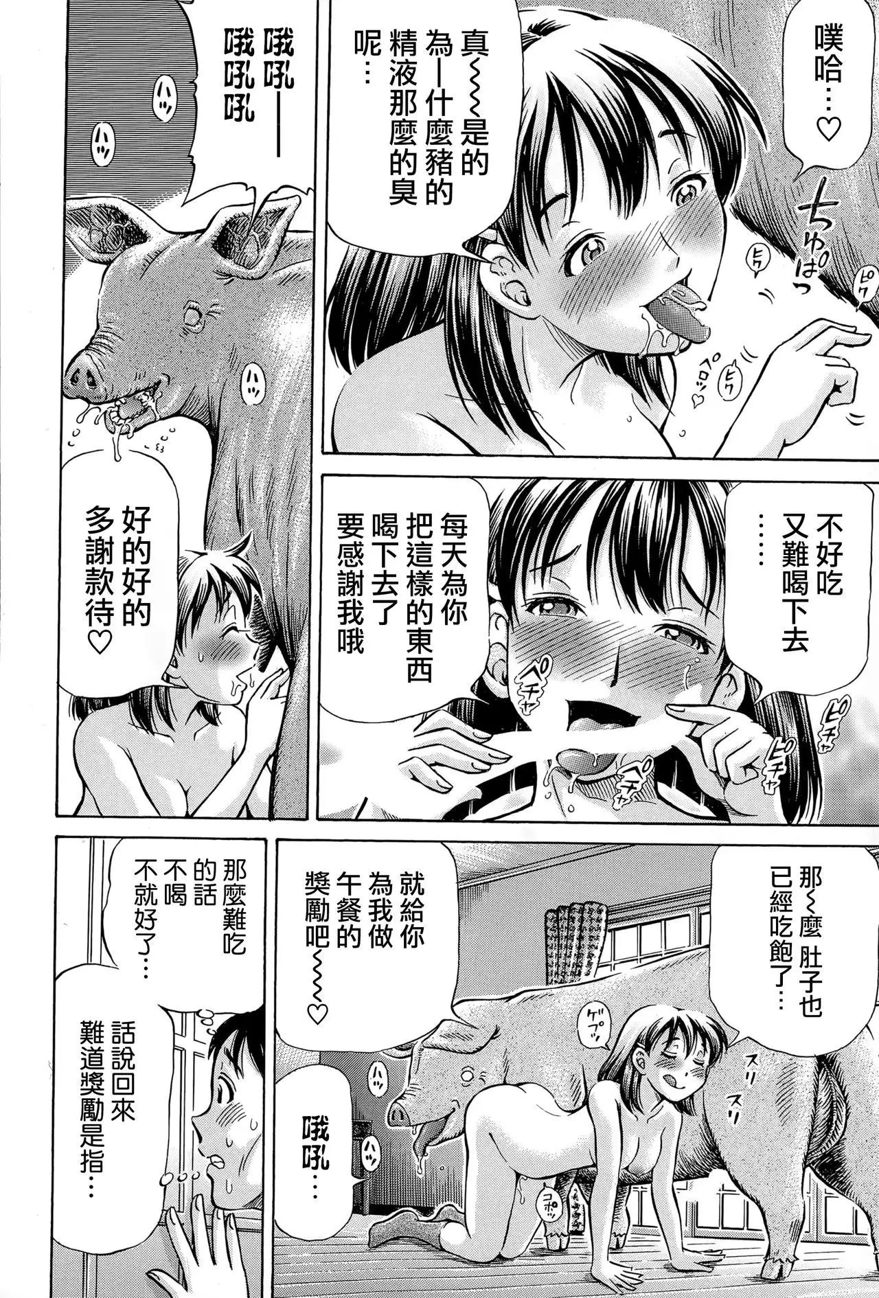 Koigataki wa Buta Yarou Ch. 1-4