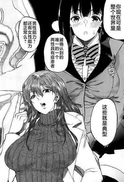 Futanari Musume to Gakuen Harem