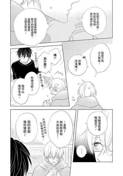 Iyaya Iyaya mo Suki no Uchi? | 讨厌也是喜欢的一种?